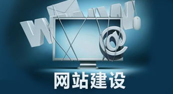 遙陽科技網站建設 網絡搭建成本分析與服務方案